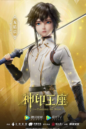 Thần Ấn Vương Toạ Thần Ấn Vương Toạ